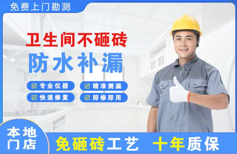 大竹卫生间不砸砖修补漏水